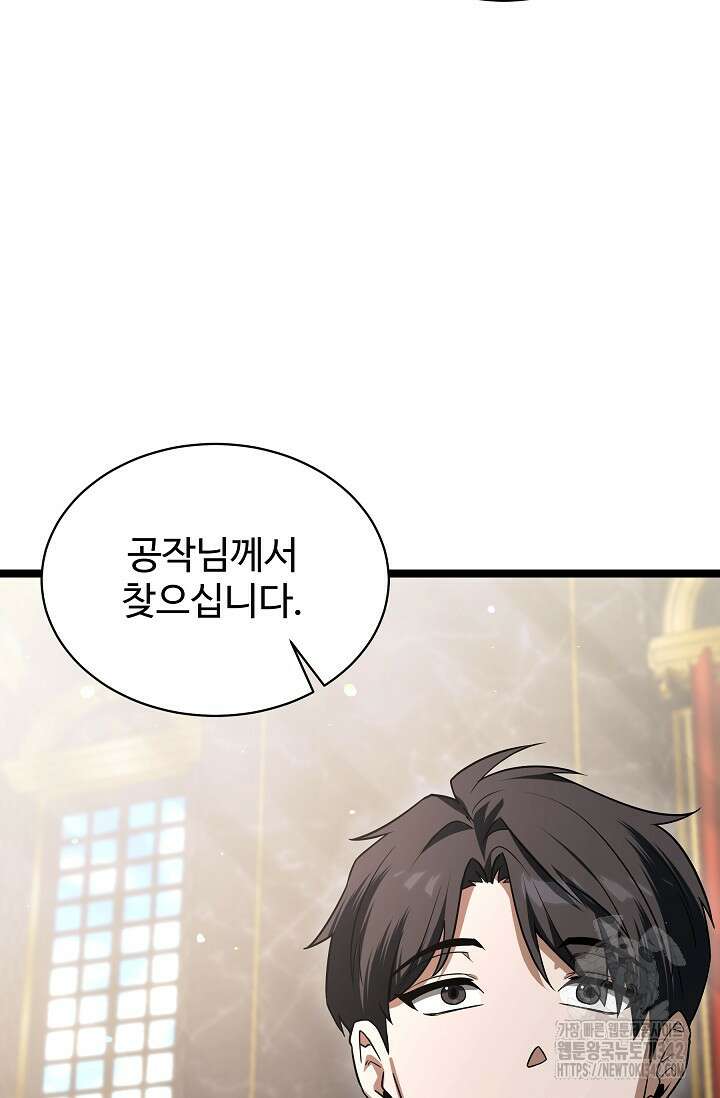 영웅, 공작가 장남 되다 8화 17
