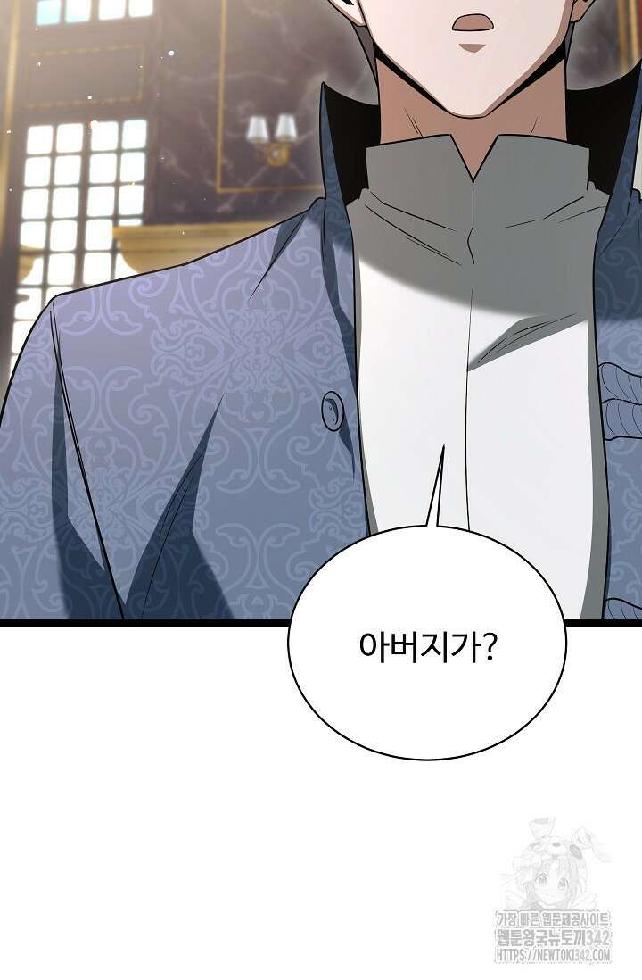 영웅, 공작가 장남 되다 8화 18