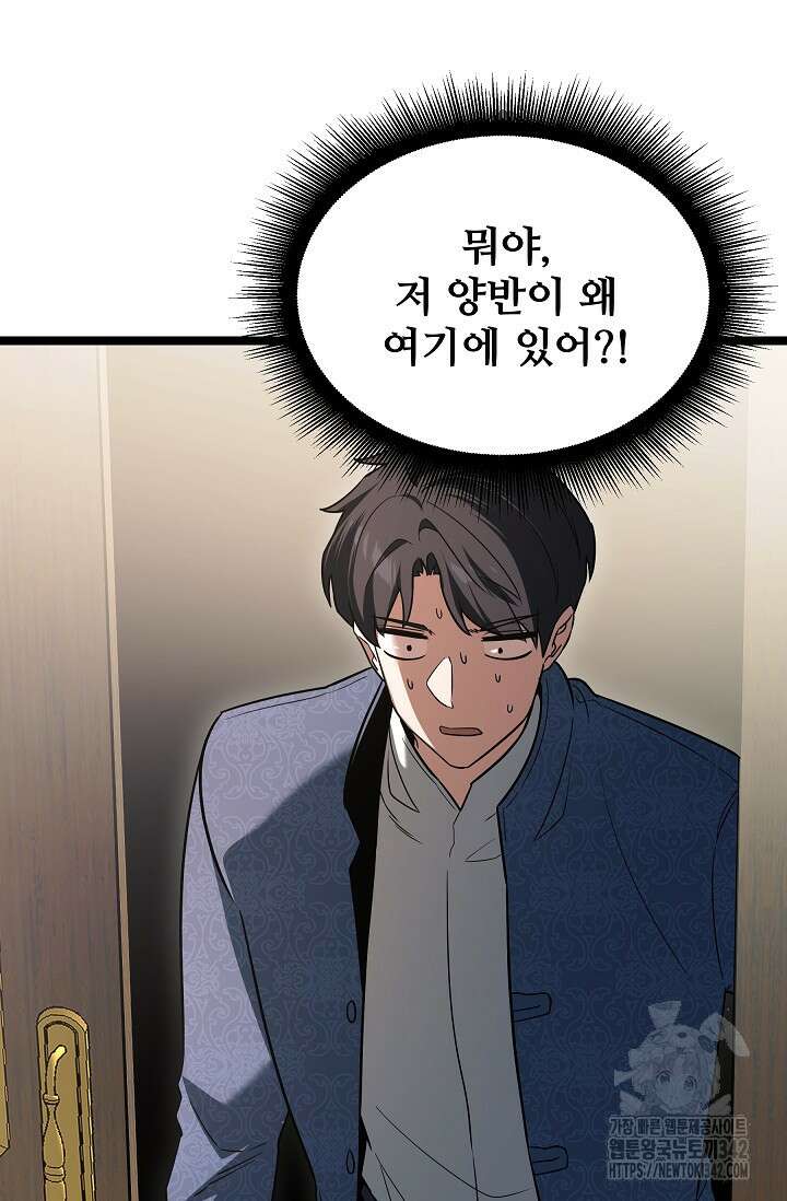 영웅, 공작가 장남 되다 8화 24