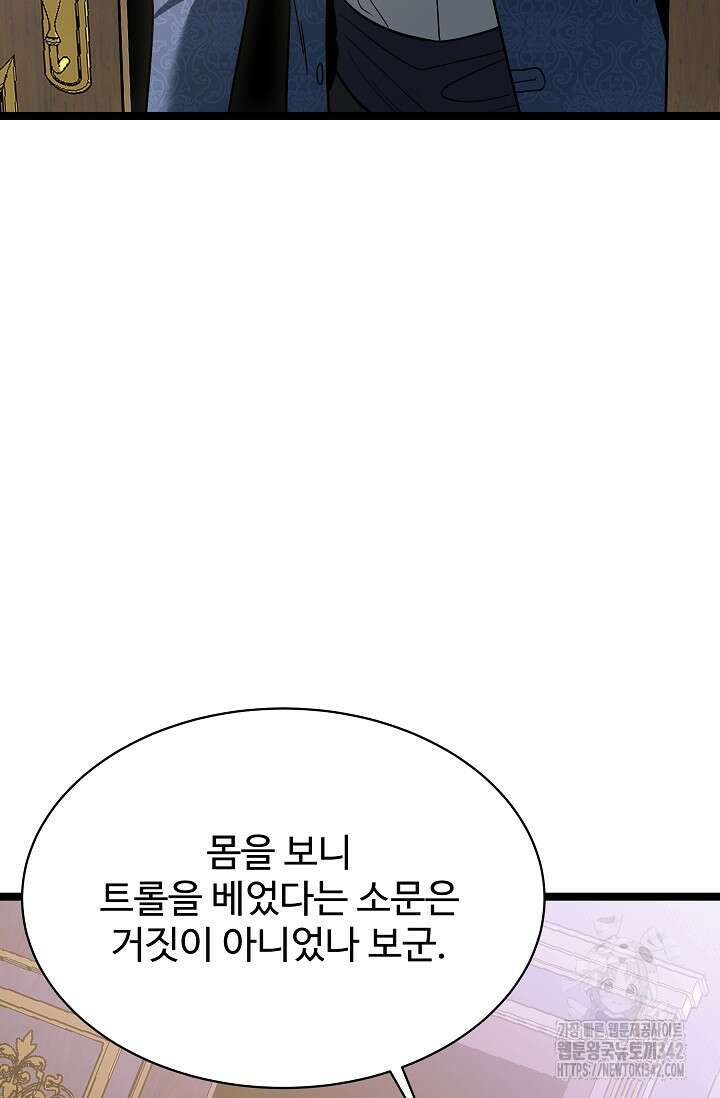 영웅, 공작가 장남 되다 8화 25