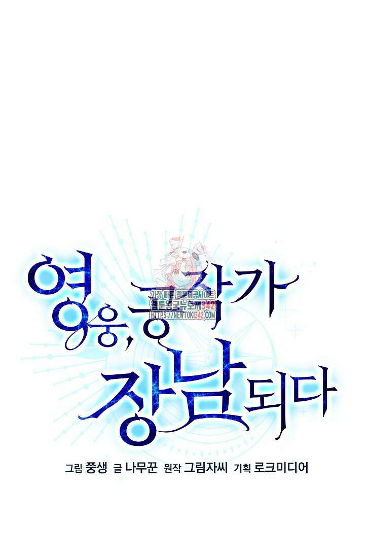 영웅, 공작가 장남 되다 13화 1