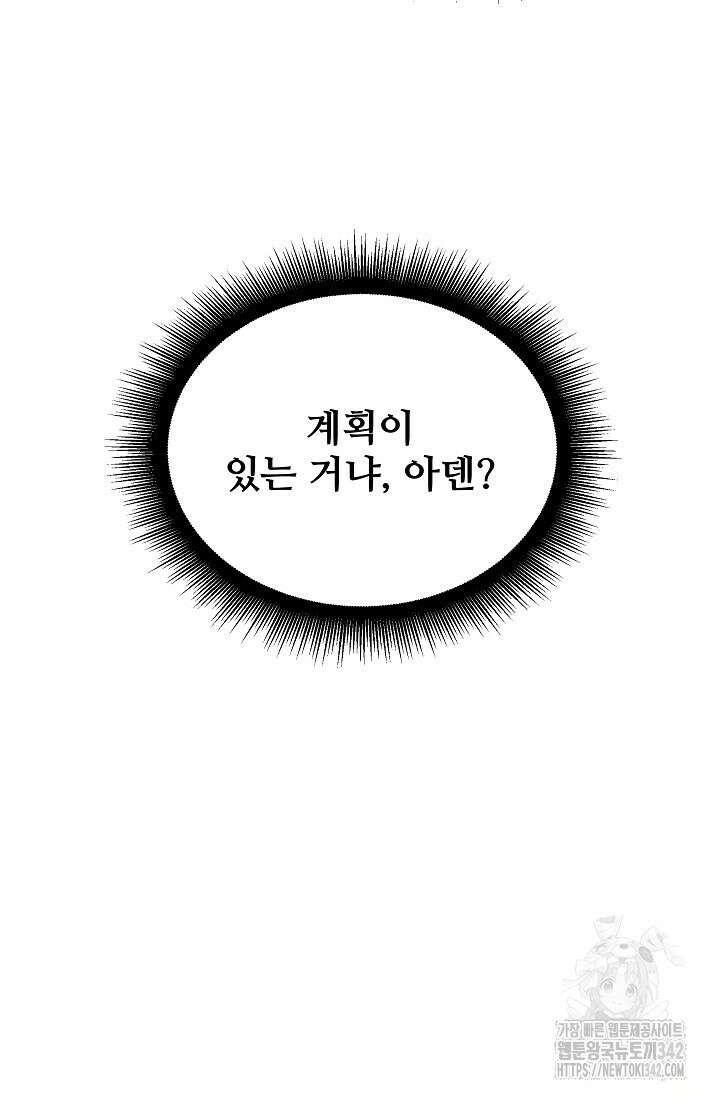 영웅, 공작가 장남 되다 13화 15