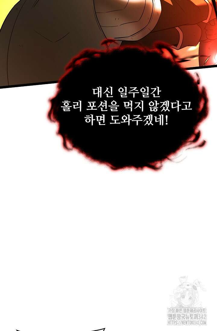 영웅, 공작가 장남 되다 13화 29