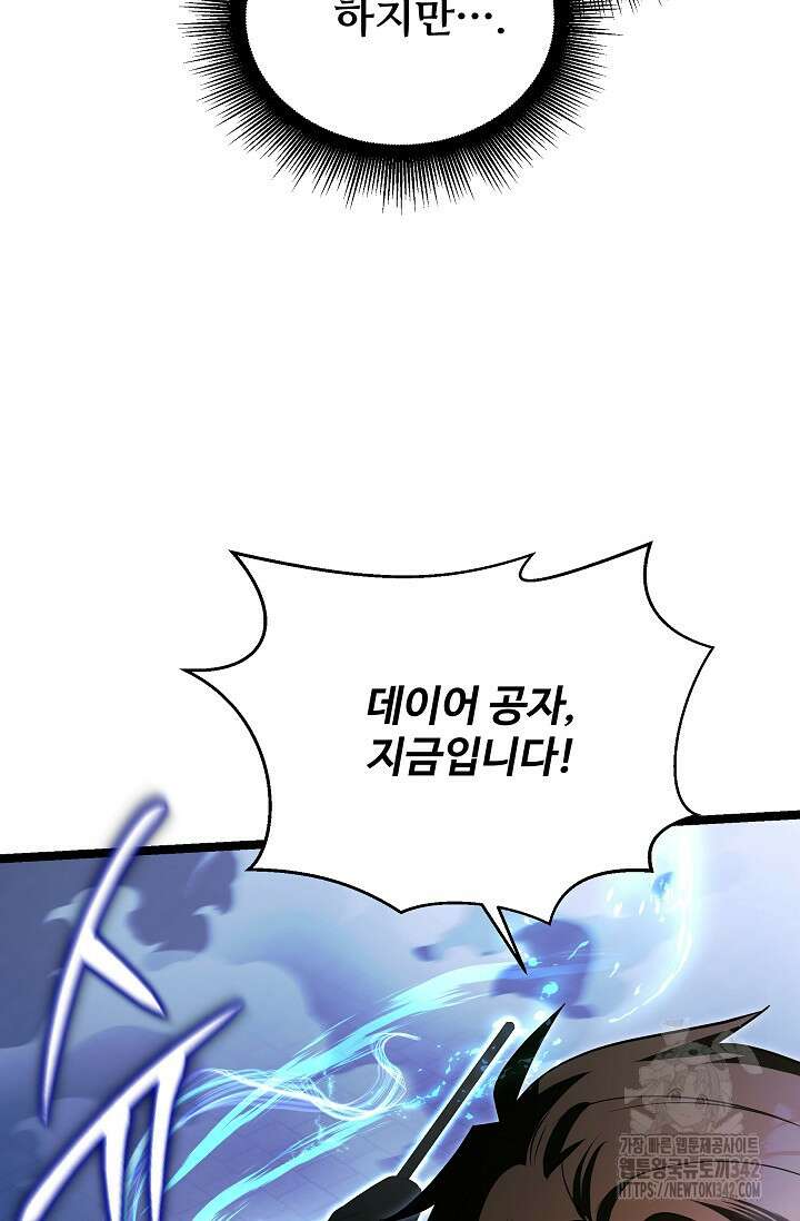 영웅, 공작가 장남 되다 21화 5