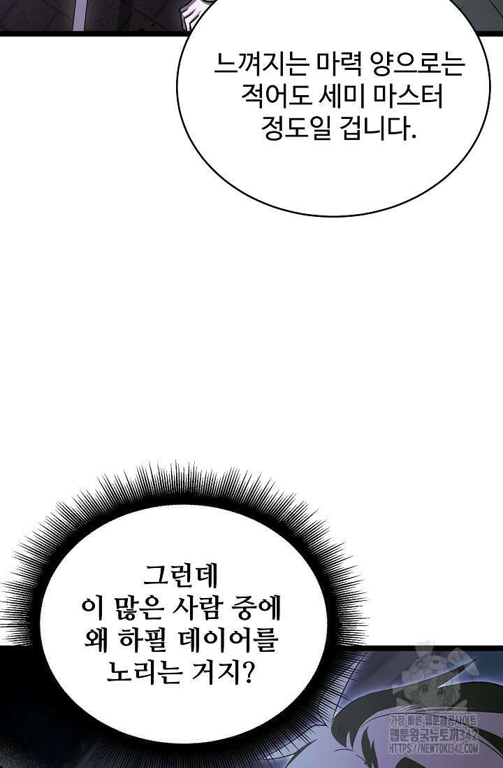 영웅, 공작가 장남 되다 21화 12