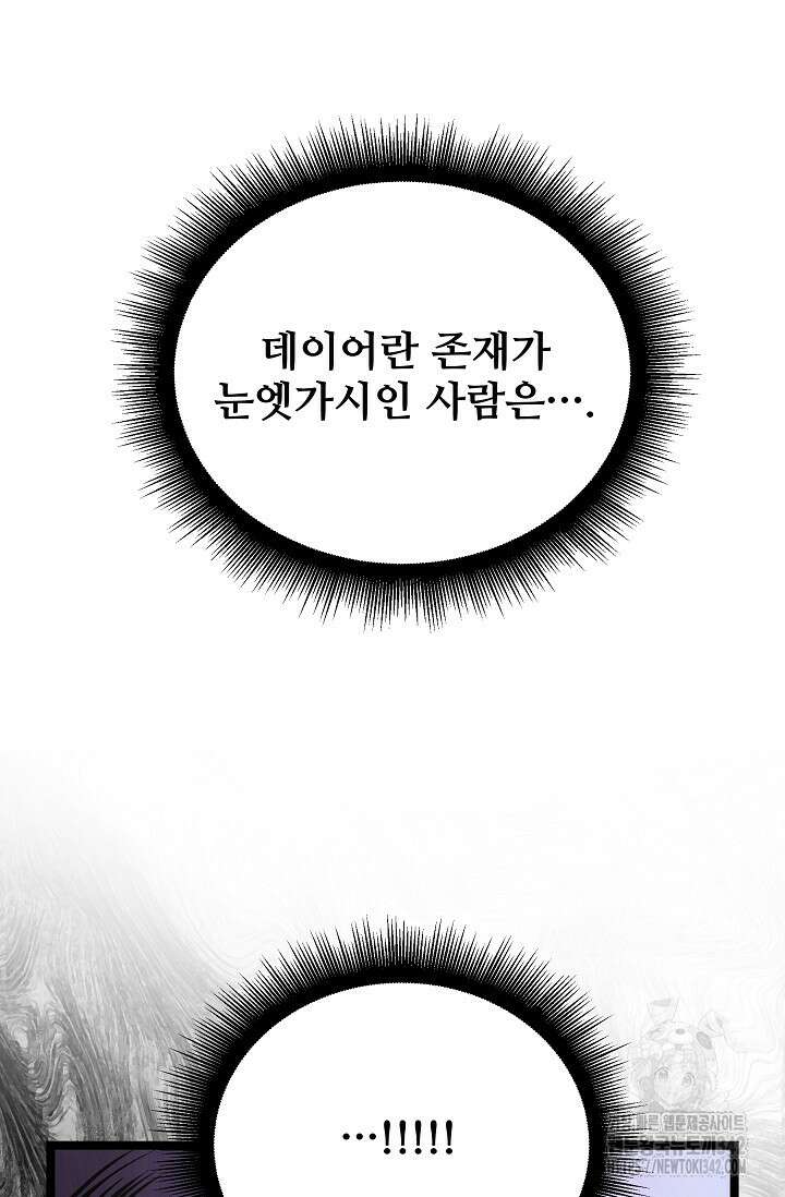 영웅, 공작가 장남 되다 21화 14