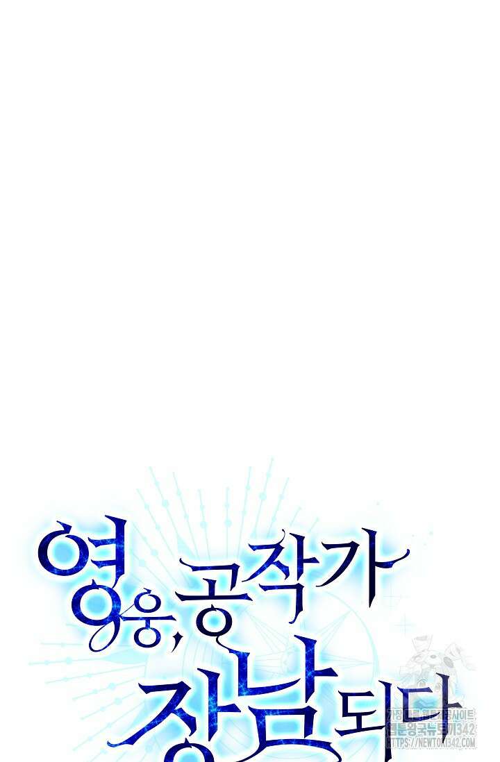 영웅, 공작가 장남 되다 21화 20