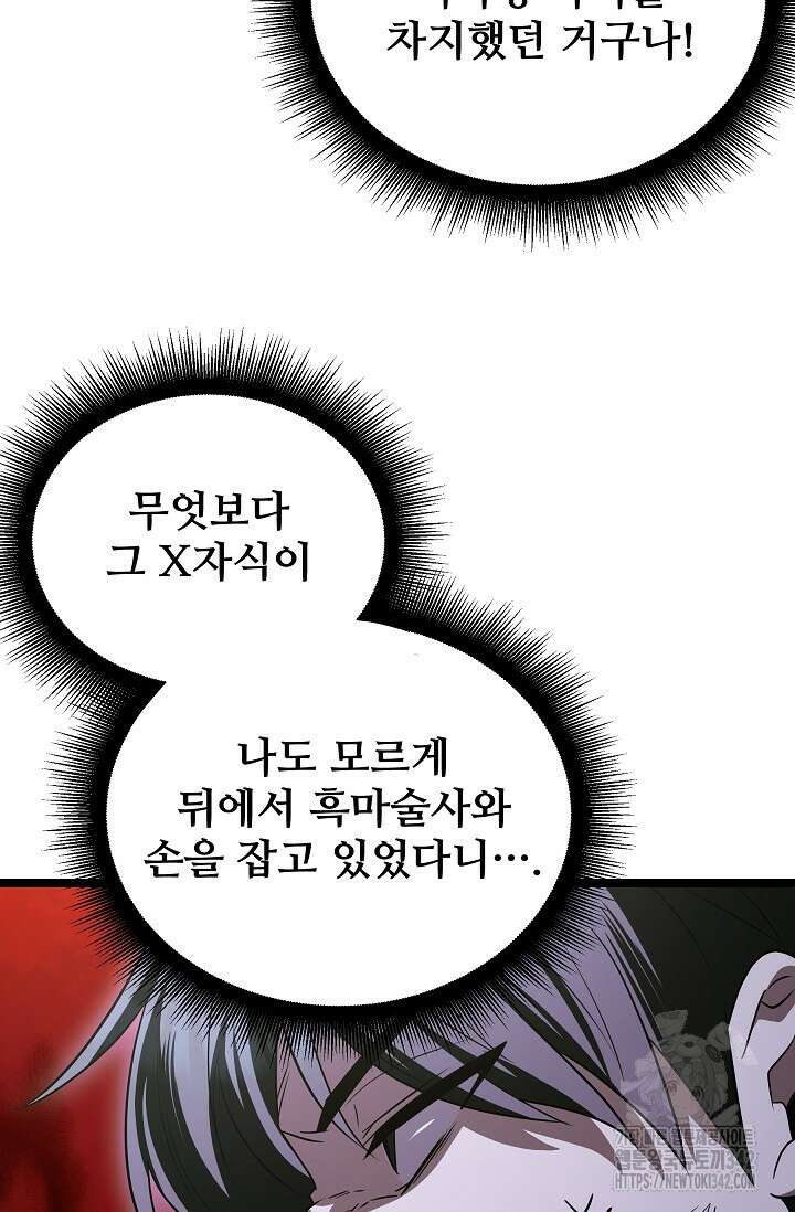 영웅, 공작가 장남 되다 21화 23