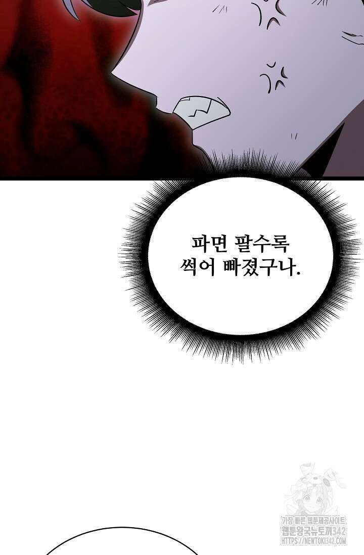 영웅, 공작가 장남 되다 21화 24