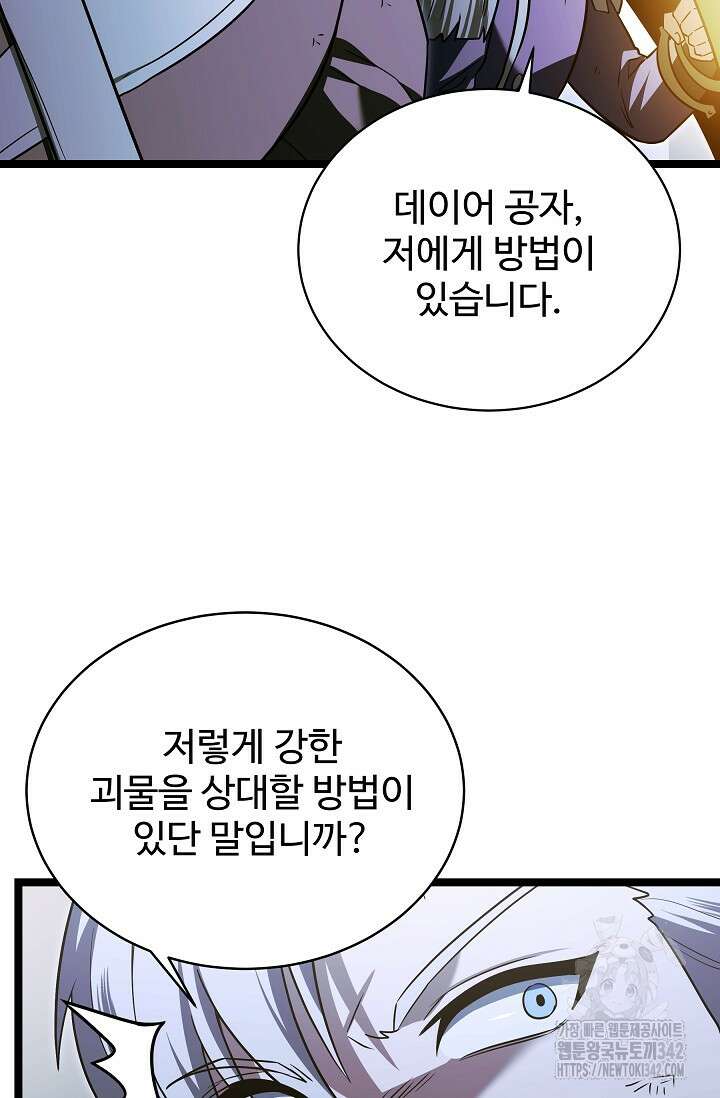 영웅, 공작가 장남 되다 21화 26