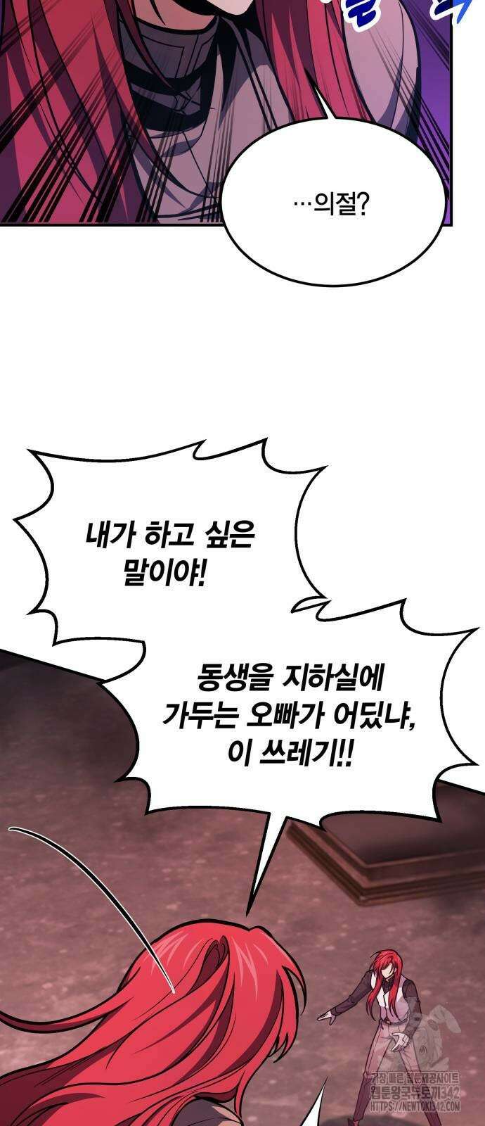 야매 힐러로 사는 법 69화 12