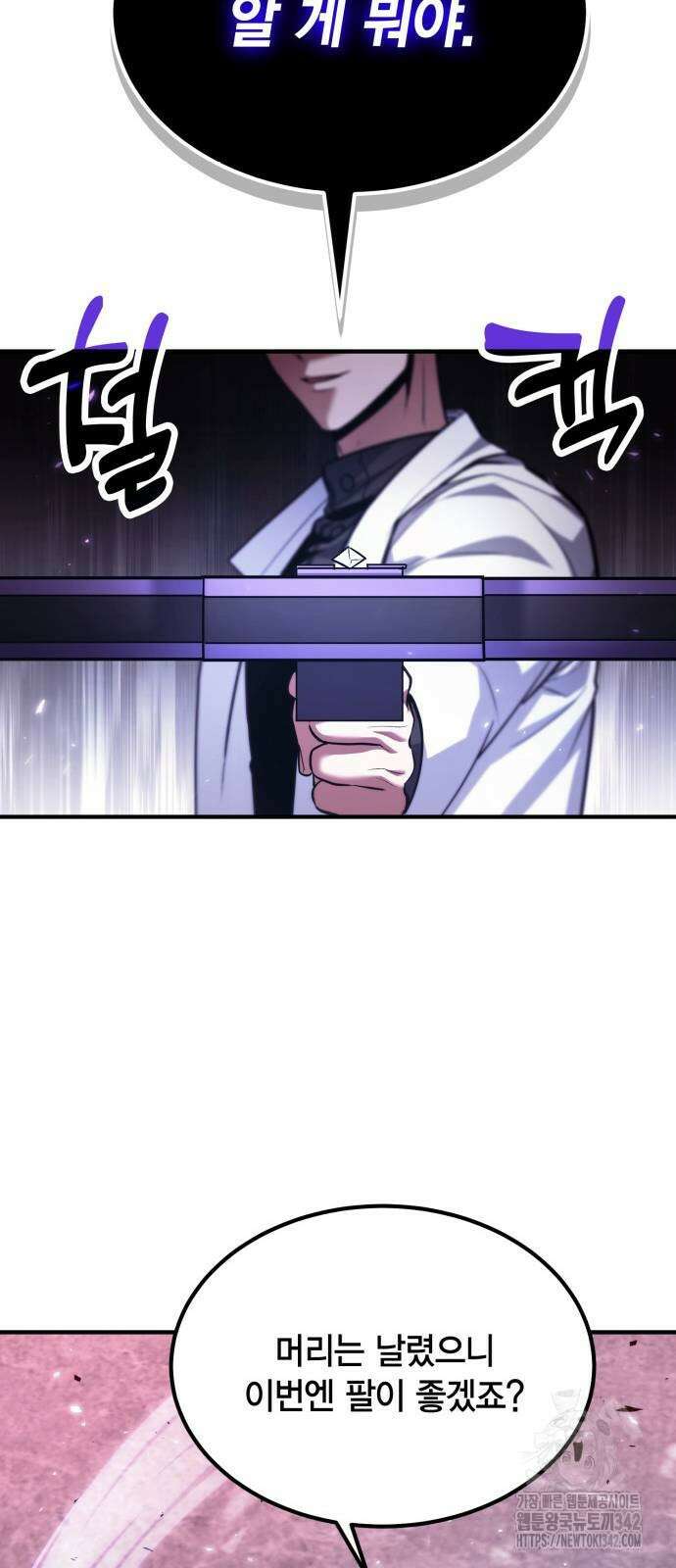 야매 힐러로 사는 법 69화 15