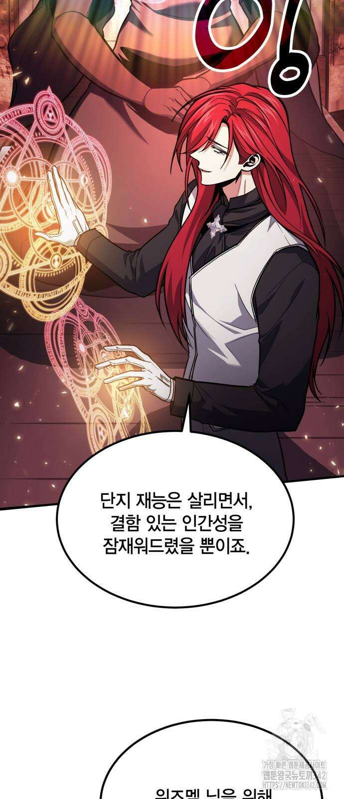 야매 힐러로 사는 법 69화 47