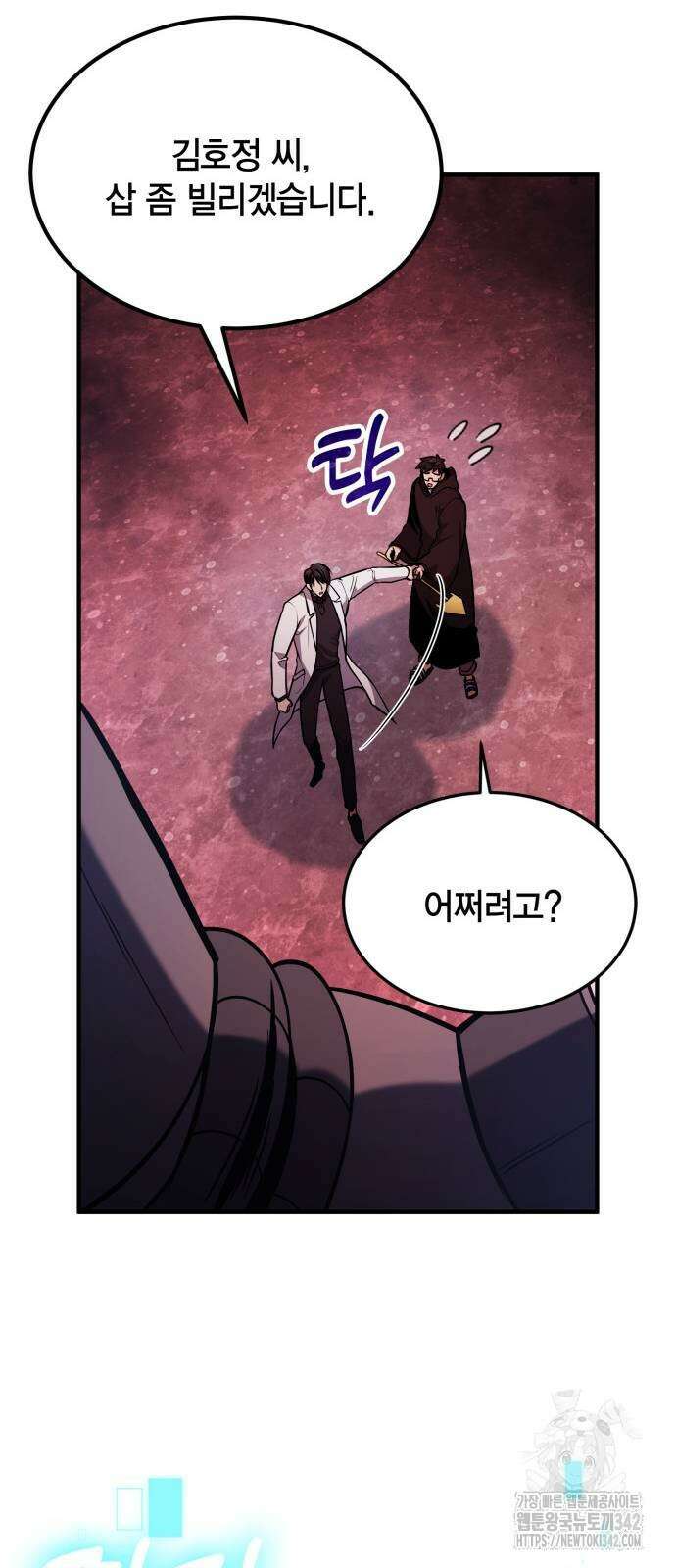 야매 힐러로 사는 법 69화 52