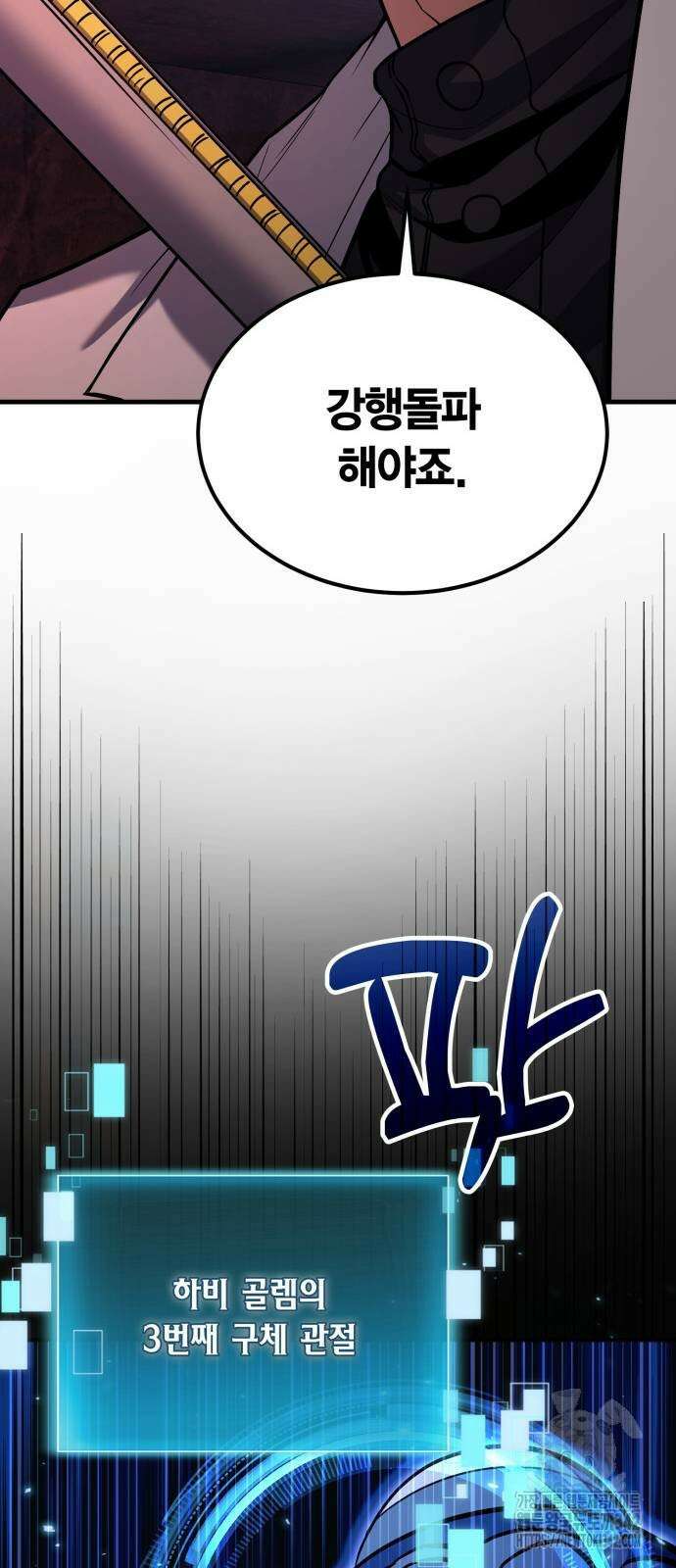 야매 힐러로 사는 법 69화 54