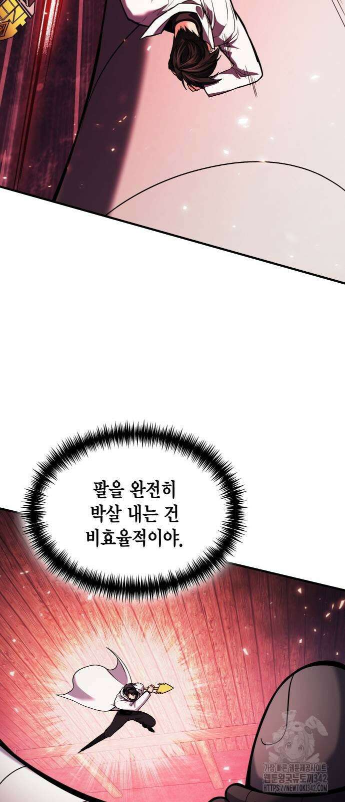 야매 힐러로 사는 법 69화 61