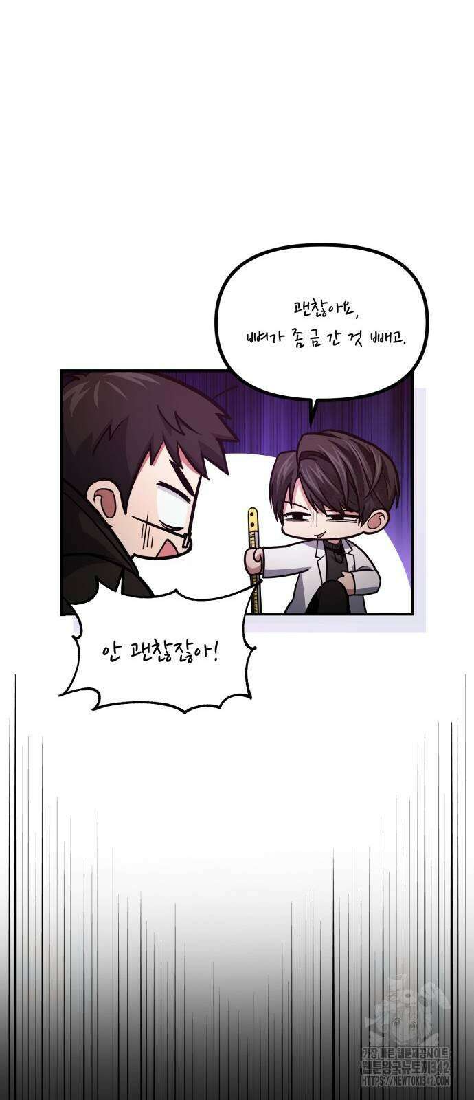 야매 힐러로 사는 법 69화 76