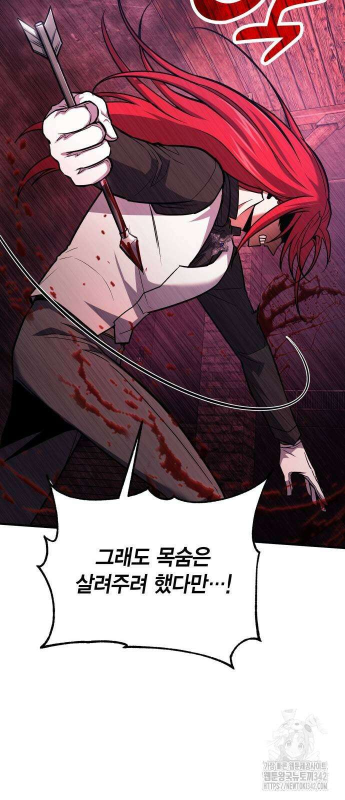 야매 힐러로 사는 법 69화 87