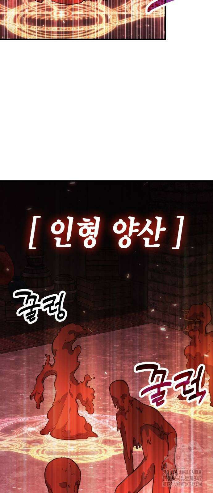 야매 힐러로 사는 법 69화 91