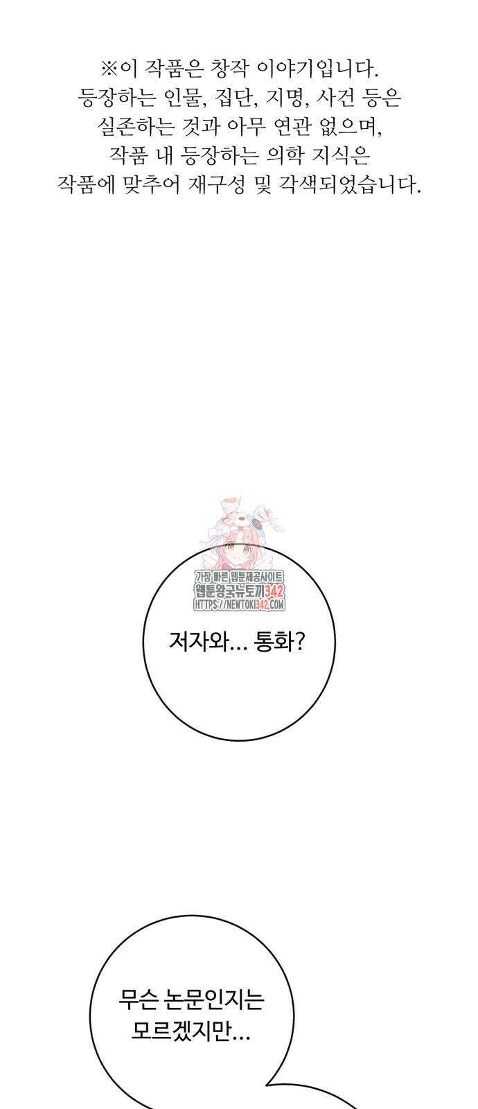 A.I. 닥터 159화 1