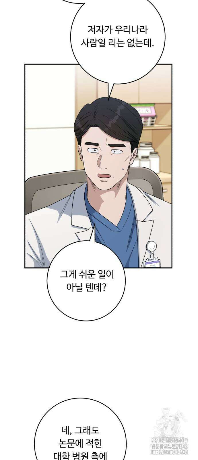 A.I. 닥터 159화 2