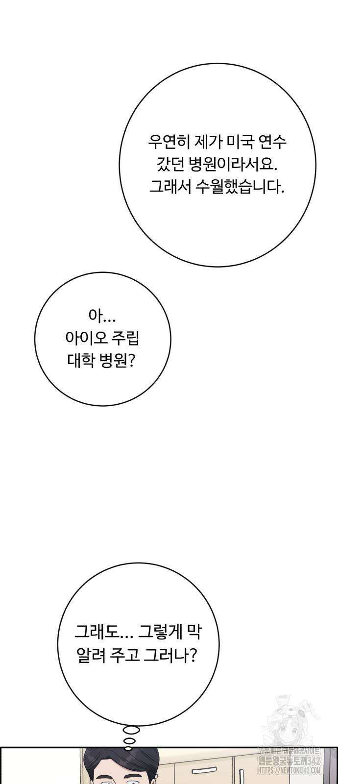 A.I. 닥터 159화 4