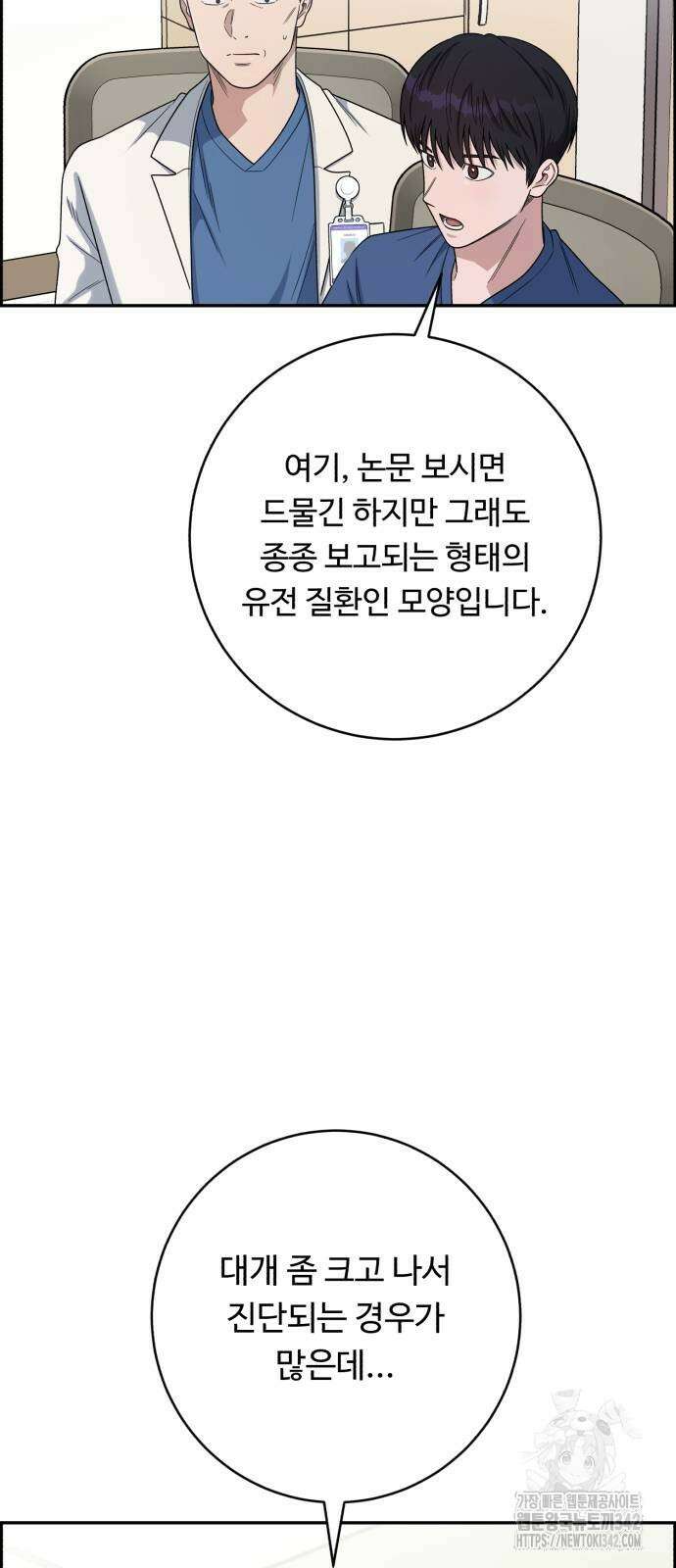 A.I. 닥터 159화 5