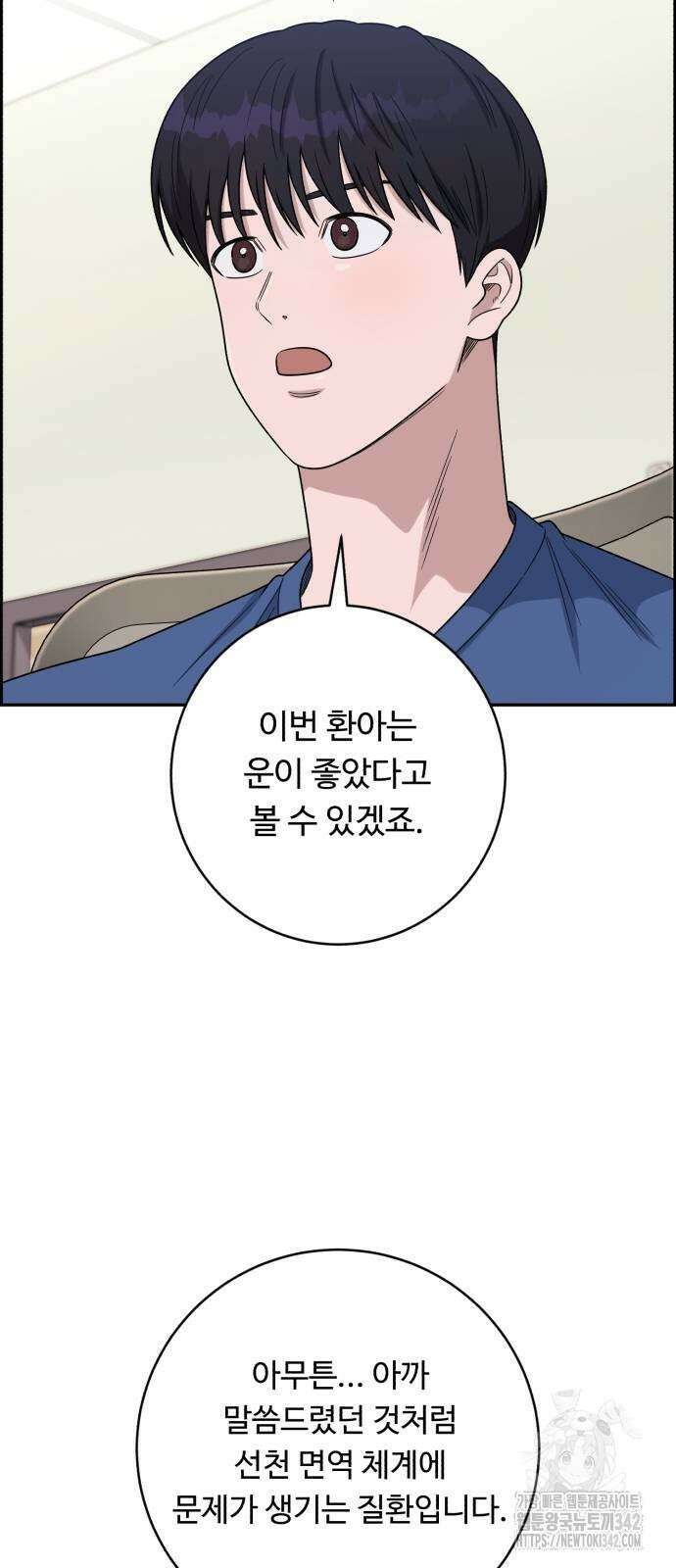 A.I. 닥터 159화 6
