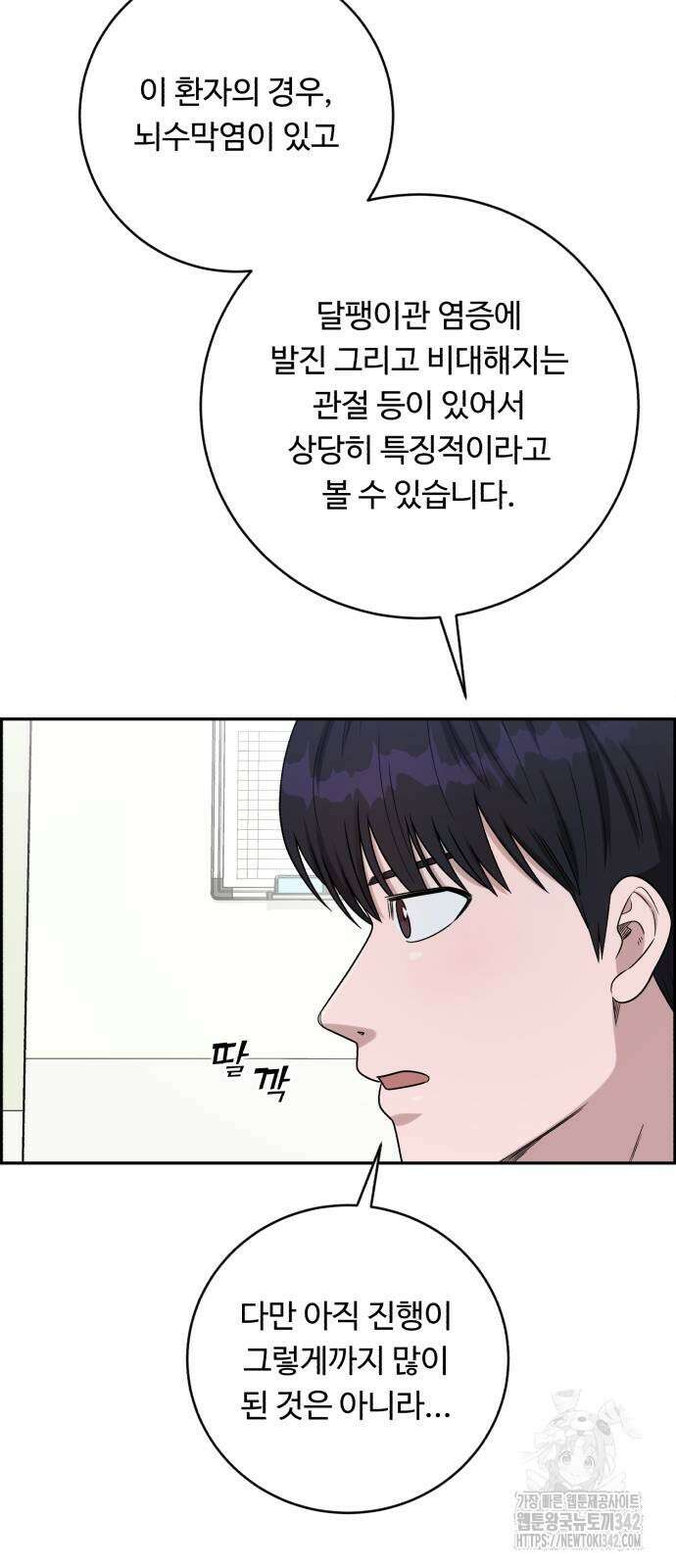 A.I. 닥터 159화 8