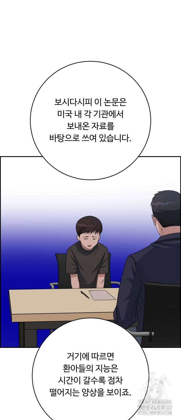 A.I. 닥터 159화 11