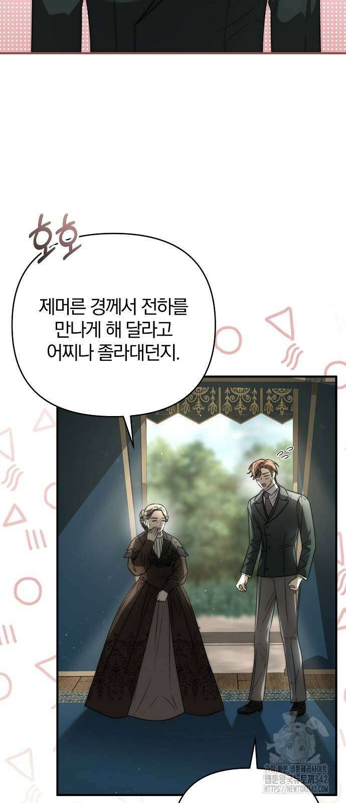 다정한 구원자를 황제로 만드는 법 21화 2