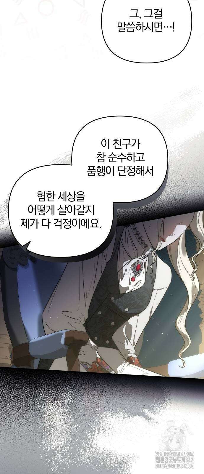 다정한 구원자를 황제로 만드는 법 21화 3