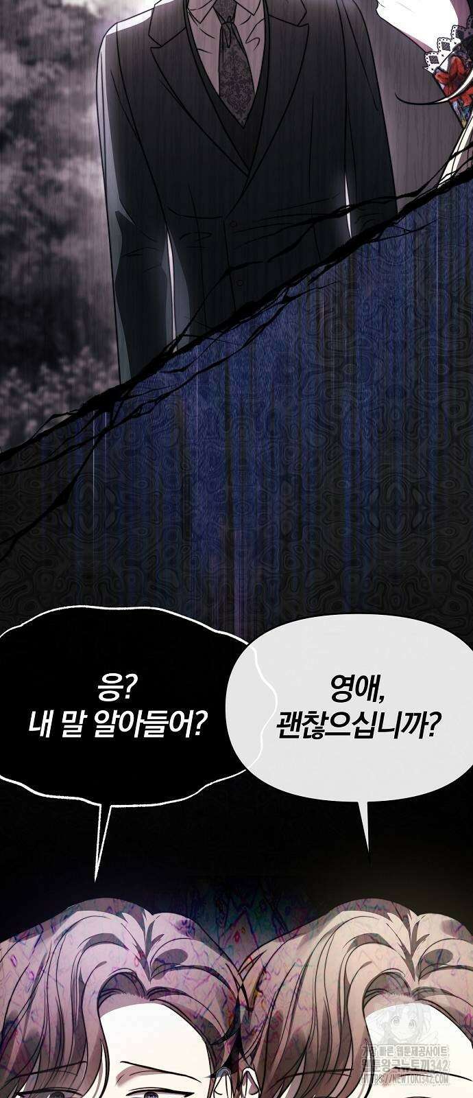 다정한 구원자를 황제로 만드는 법 21화 11