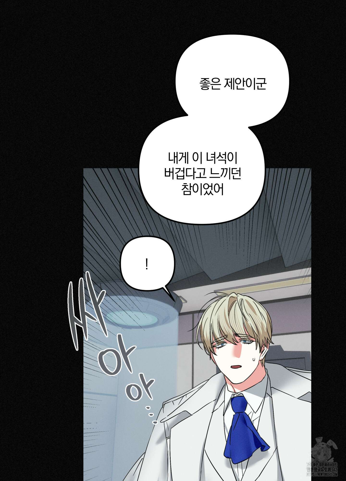 다리 세 개 용사님 10화 10