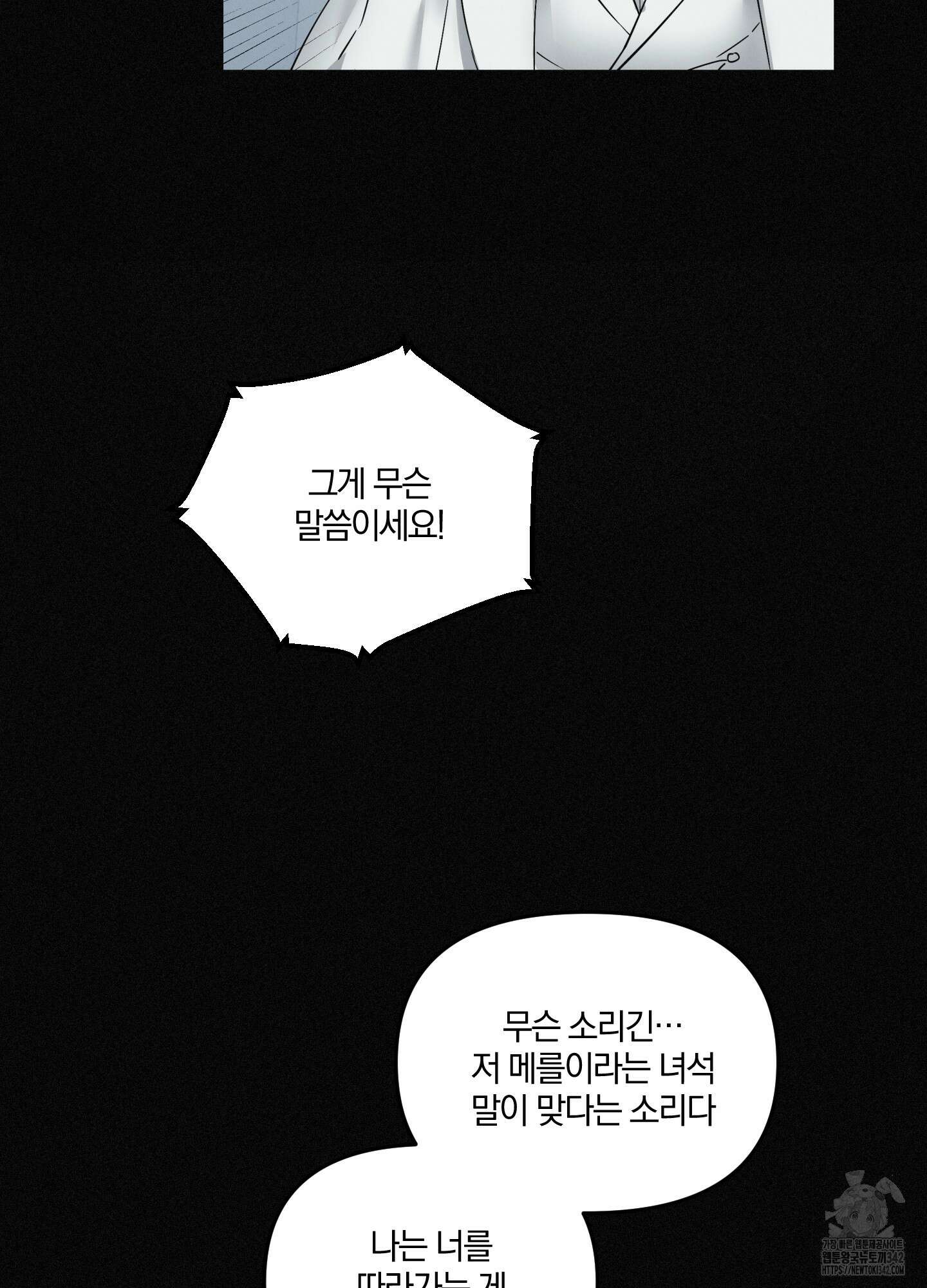 다리 세 개 용사님 10화 11