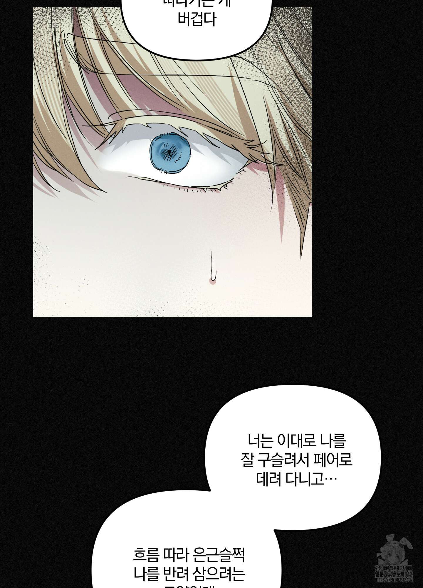 다리 세 개 용사님 10화 12