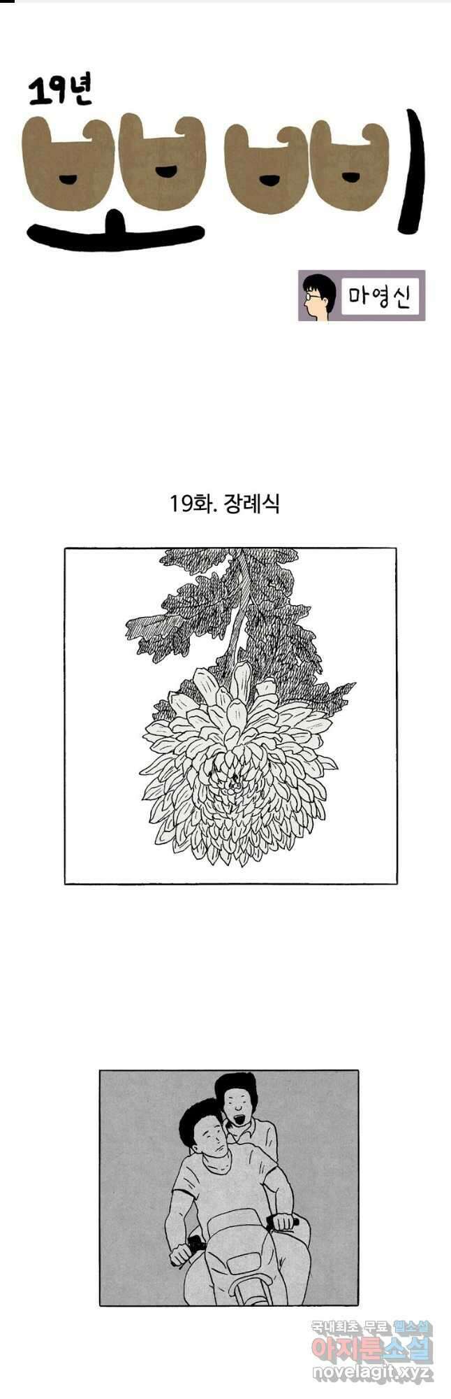 19년 뽀삐 19화. 장례식 1