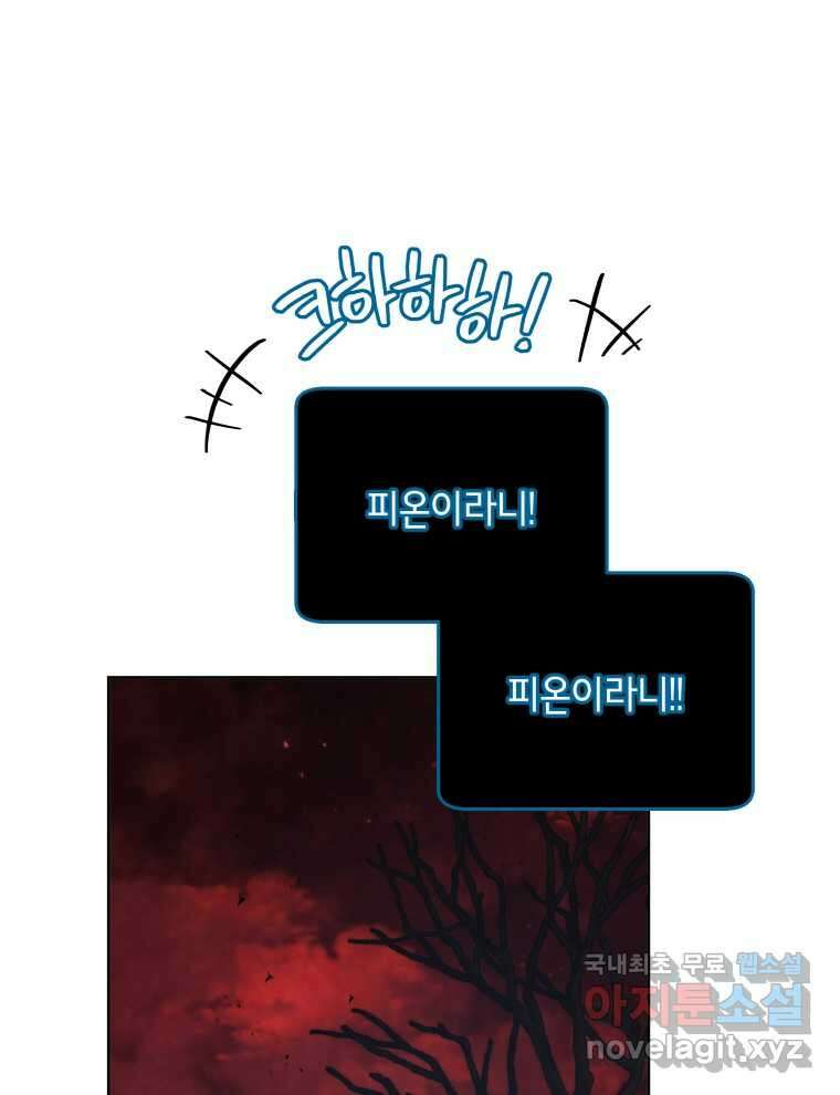 네크로맨서 학교의 소환천재  120화 1