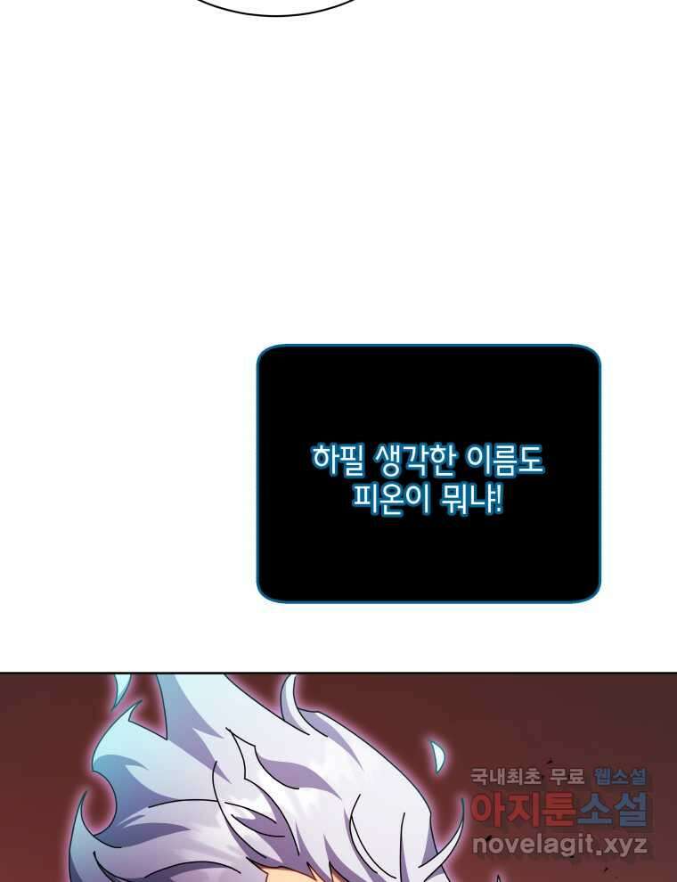 네크로맨서 학교의 소환천재  120화 3