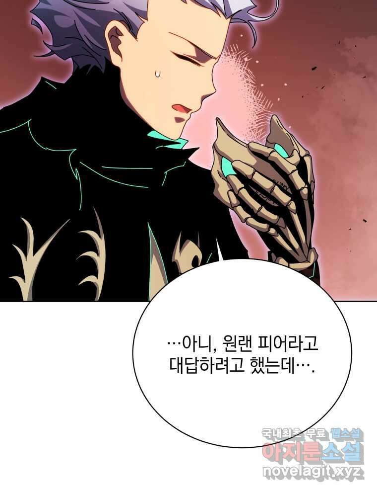 네크로맨서 학교의 소환천재  120화 4