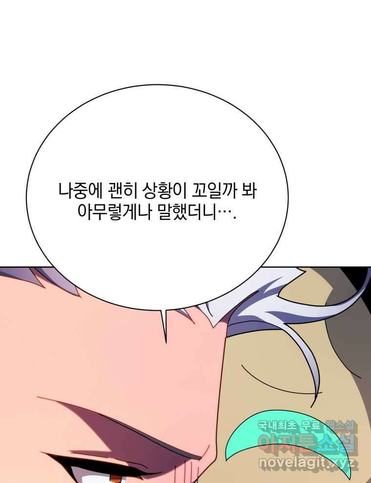 네크로맨서 학교의 소환천재  120화 5