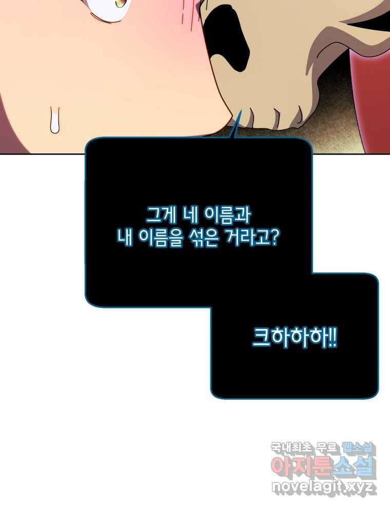 네크로맨서 학교의 소환천재  120화 6