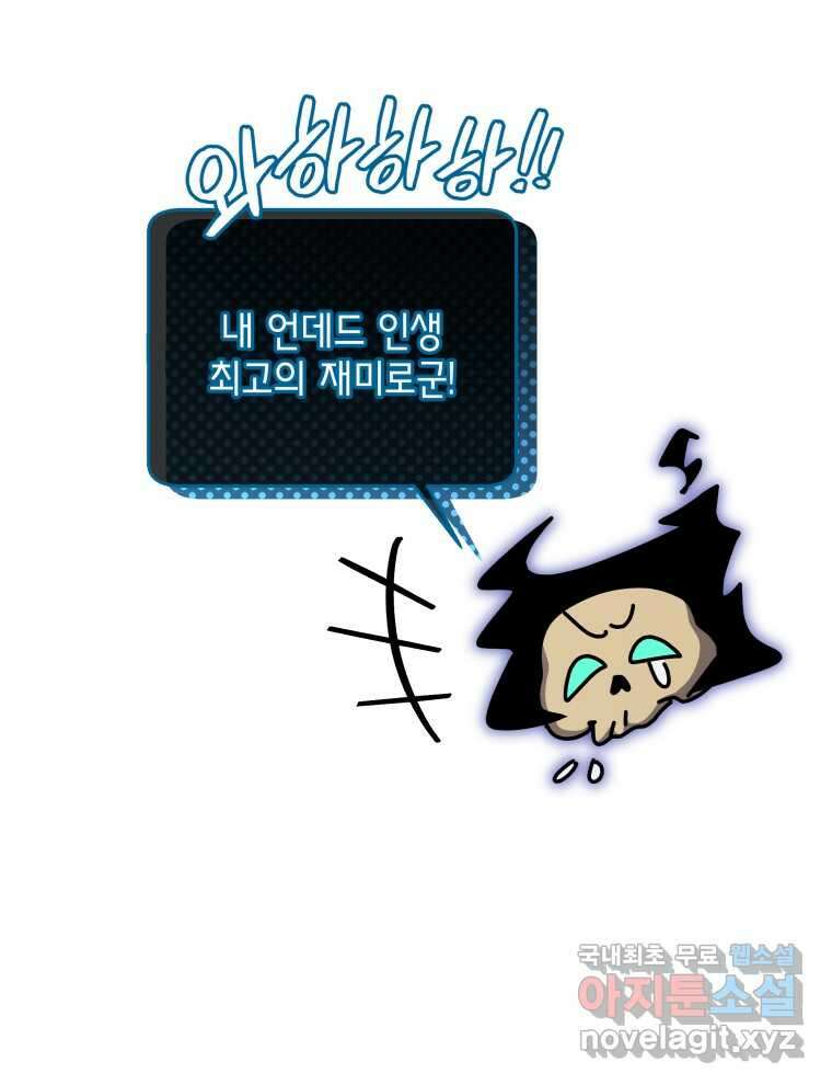 네크로맨서 학교의 소환천재  120화 7