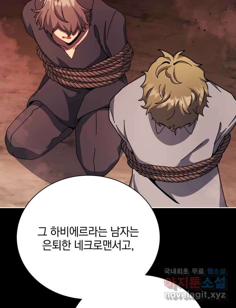 네크로맨서 학교의 소환천재  120화 12