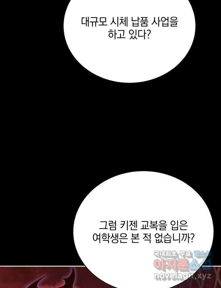 네크로맨서 학교의 소환천재  120화 13