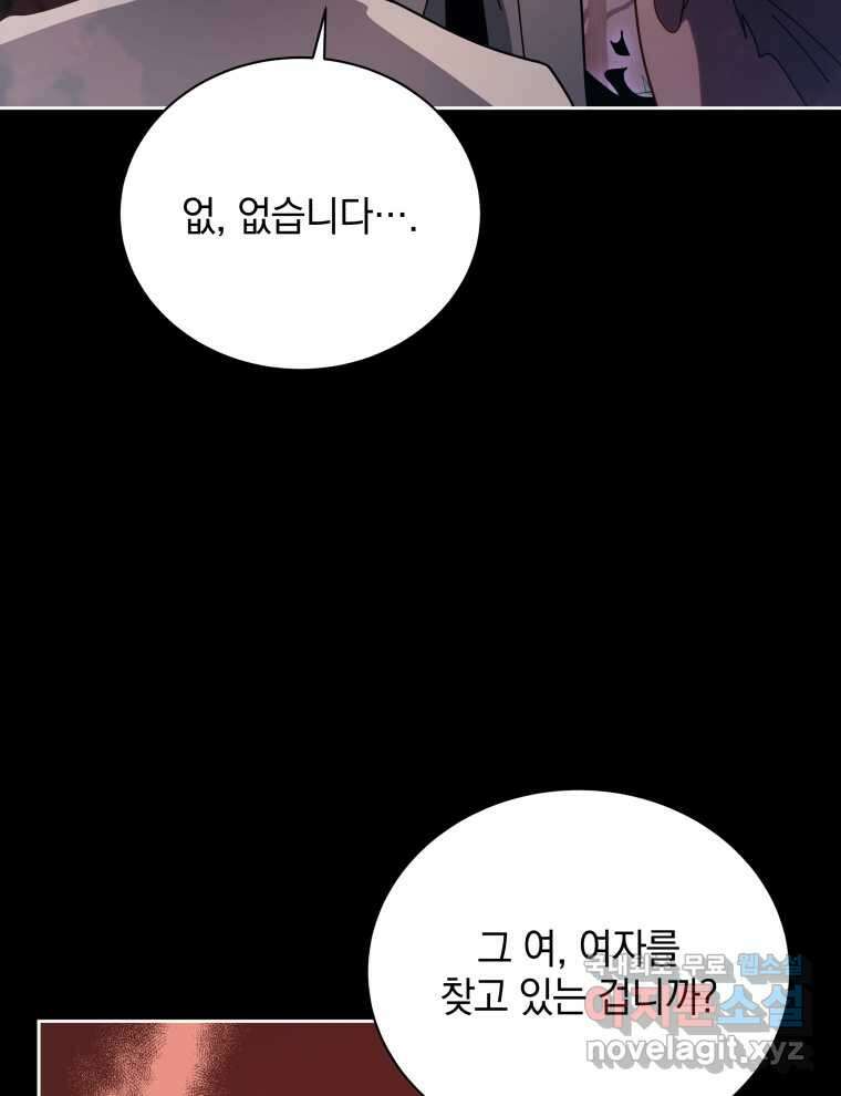 네크로맨서 학교의 소환천재  120화 15