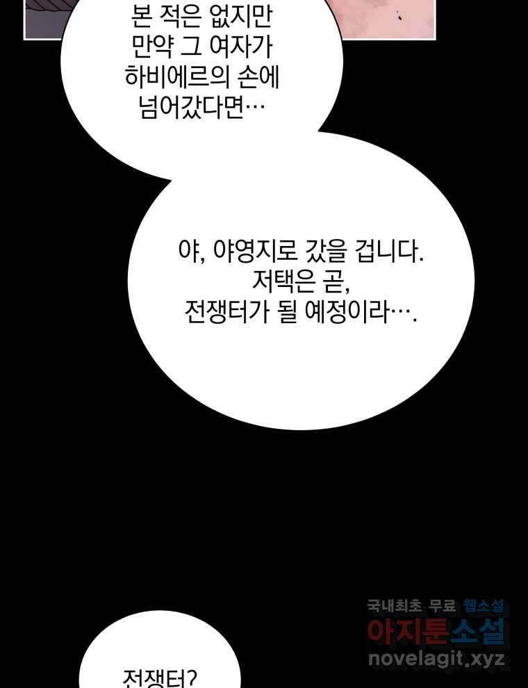 네크로맨서 학교의 소환천재  120화 17