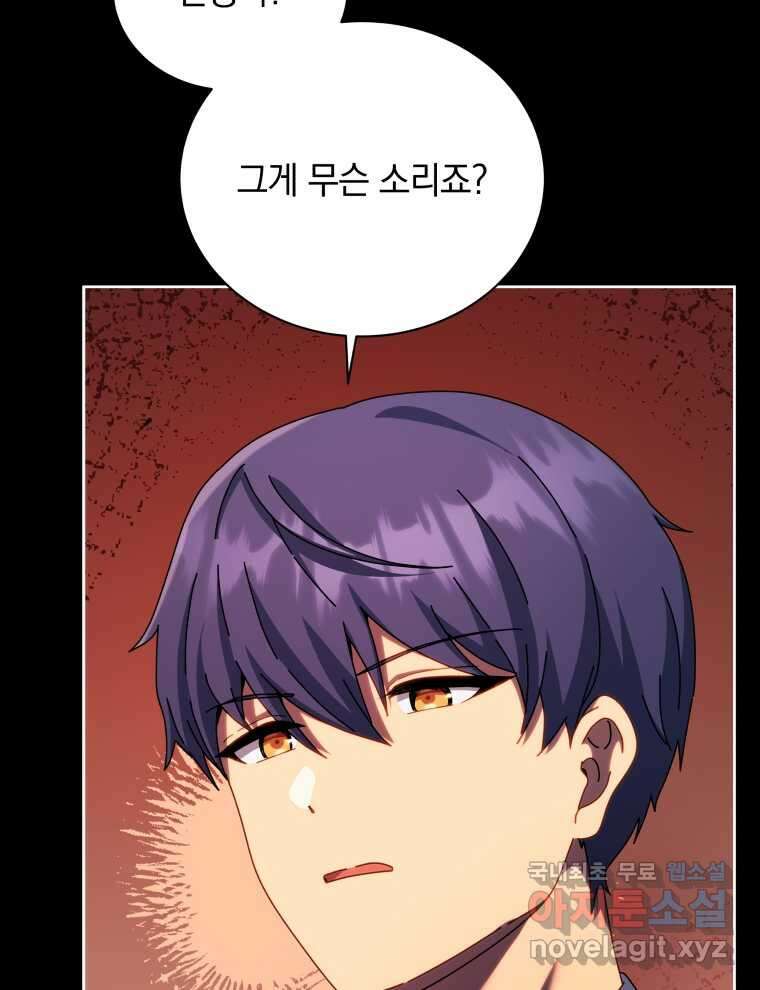 네크로맨서 학교의 소환천재  120화 18