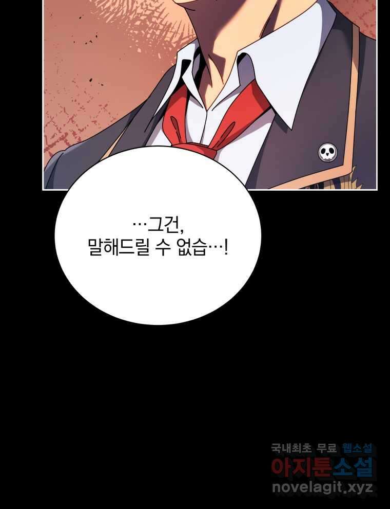네크로맨서 학교의 소환천재  120화 19