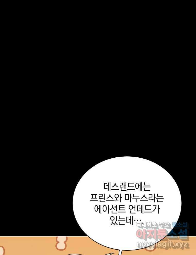 네크로맨서 학교의 소환천재  120화 20